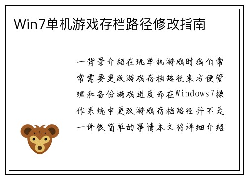 Win7单机游戏存档路径修改指南