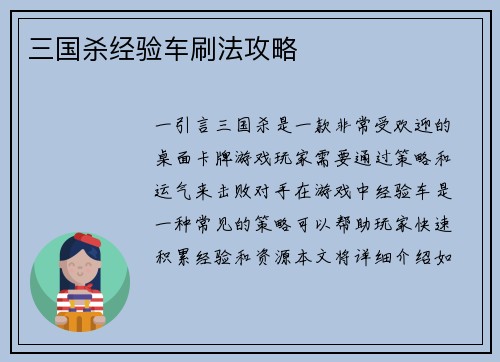三国杀经验车刷法攻略